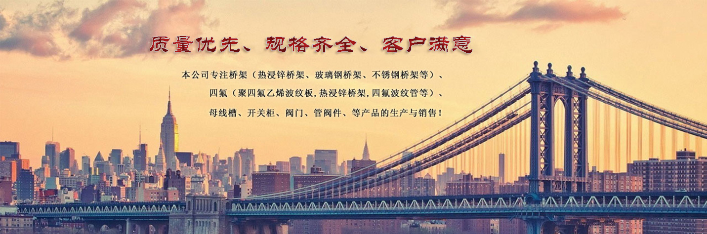 桥架